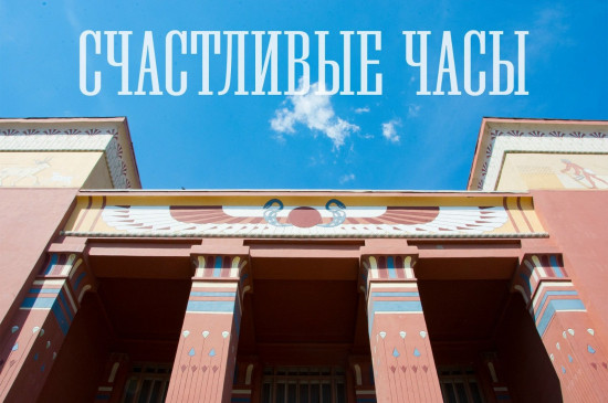 Акция &laquo;Счастливые часы&raquo; в Красноярском краеведческом музее